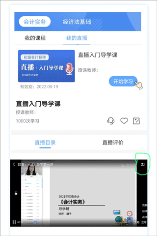 在学网校APP 2025