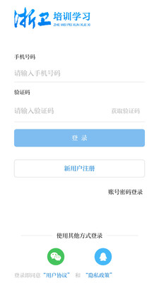 浙卫培训学习APP