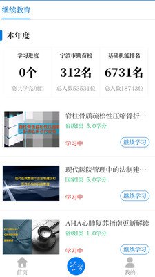 浙卫培训学习APP