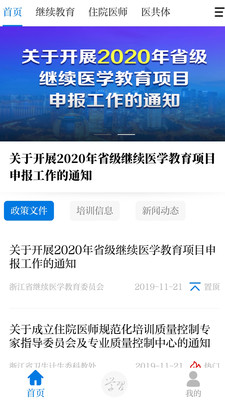 浙卫培训学习APP
