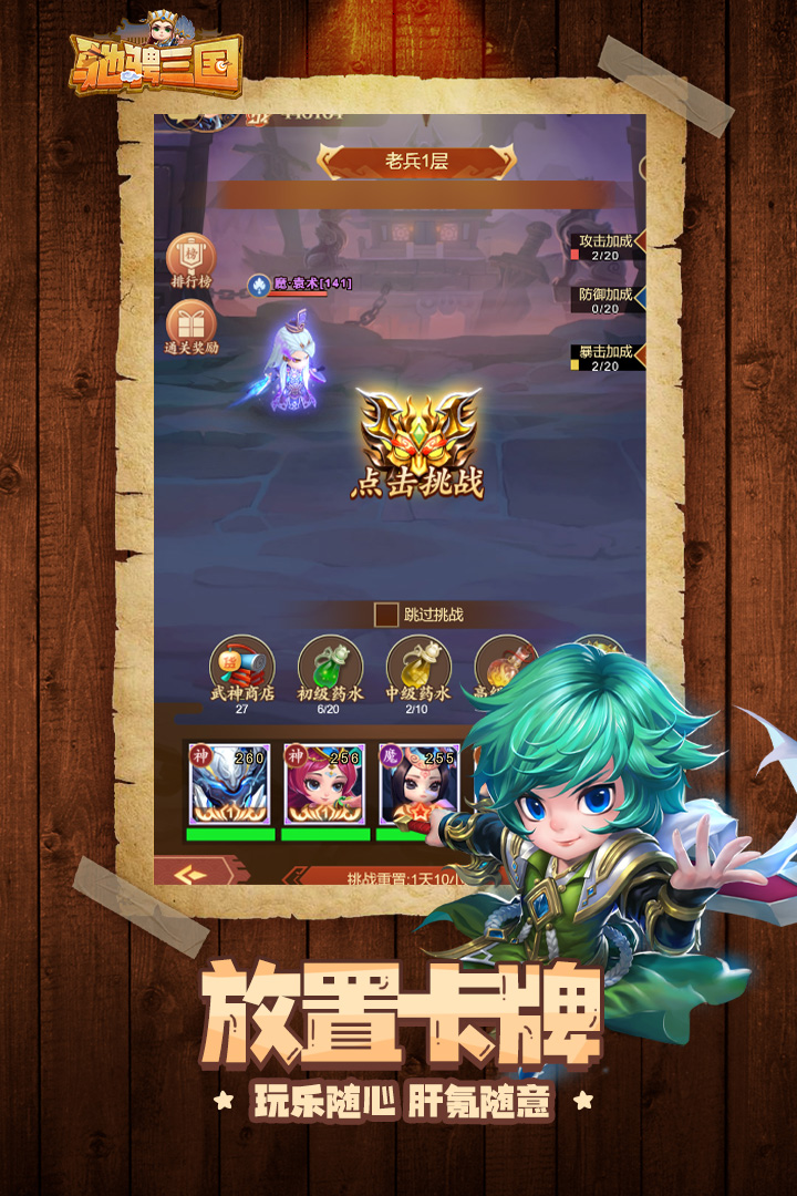 驰骋三国无限资源破解版