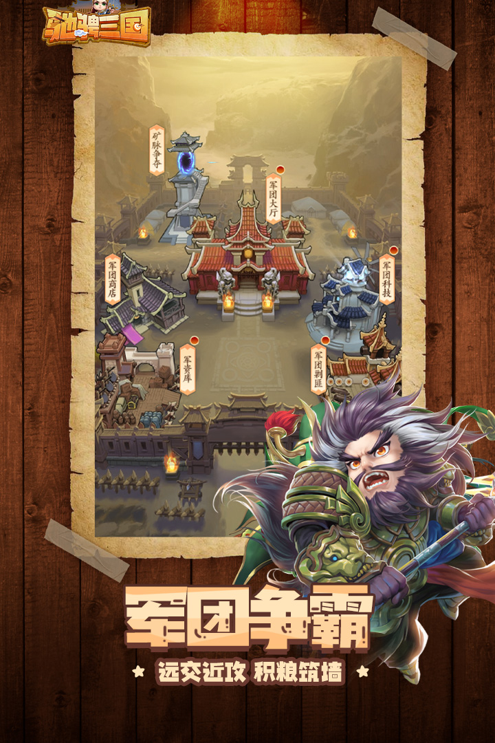 驰骋三国无限资源破解版