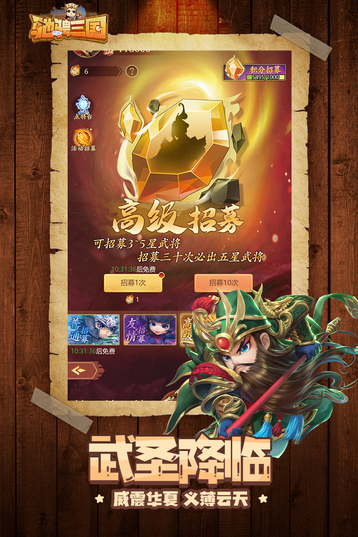 驰骋三国无限资源破解版