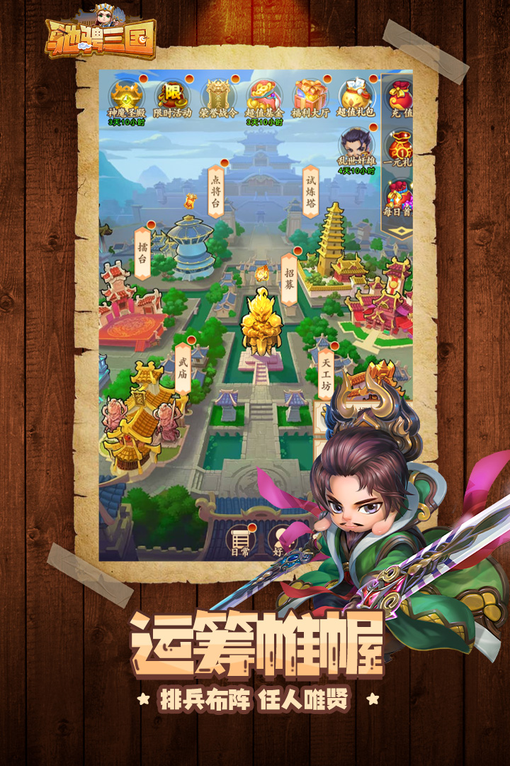 驰骋三国无限资源破解版