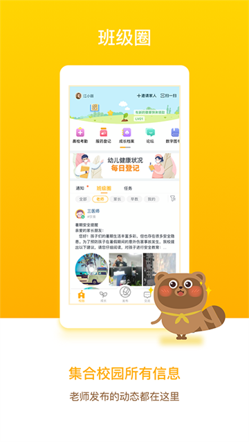 孩子通家长端app