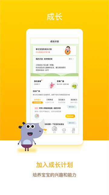 孩子通家长端app