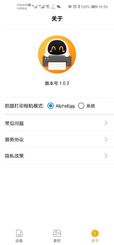 阿蛋口袋打印机APP