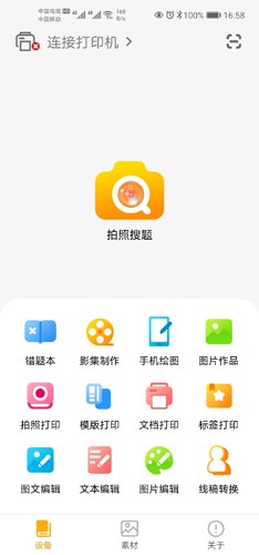 阿蛋口袋打印机APP