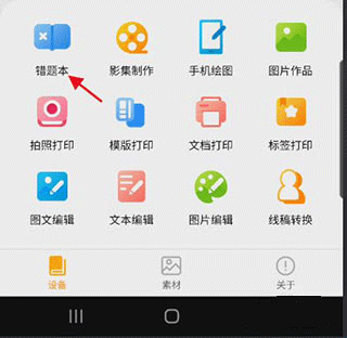 阿蛋口袋打印机APP