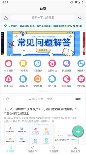 应用营地app