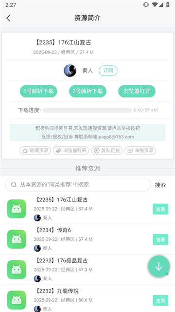 应用营地app