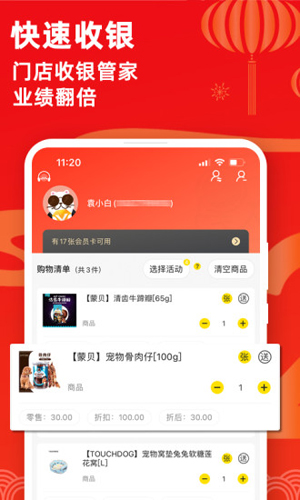 宠老板宠物店管理系统APP