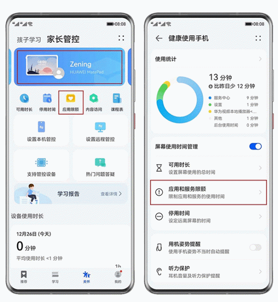 华为教育中心APP官方版