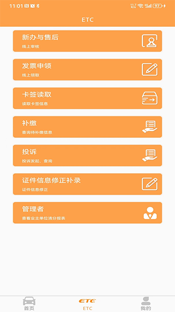 云南ETC官方版