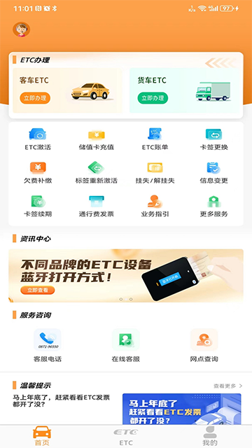 云南ETC官方版