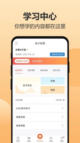 小霞会计APP(会计在线教育)
