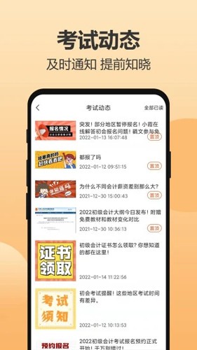 小霞会计APP(会计在线教育)