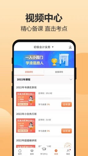 小霞会计APP(会计在线教育)