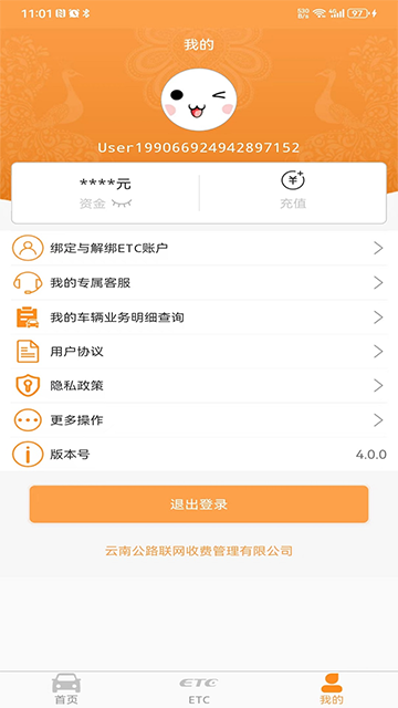 云南ETC官方版