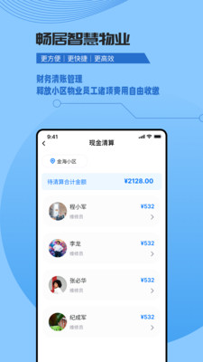 数字家园管理端APP(智能小区)