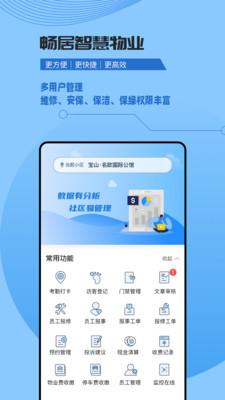 数字家园管理端APP(智能小区)