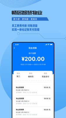 数字家园管理端APP(智能小区)