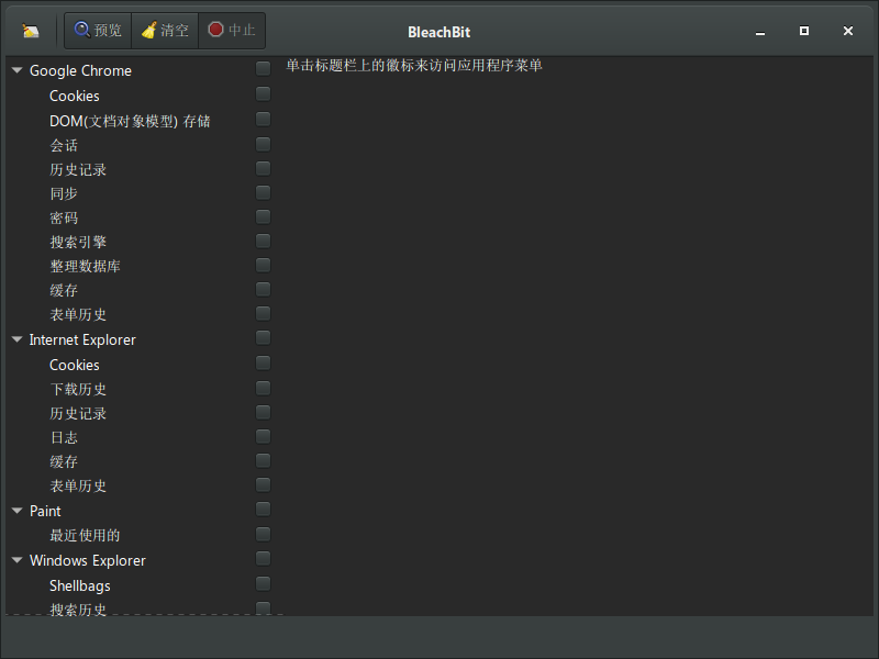 BleachBit下载