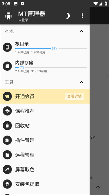 MT管理器共存版官方版