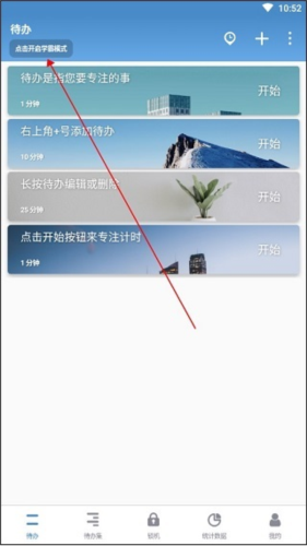 番茄TODO已解锁破解版