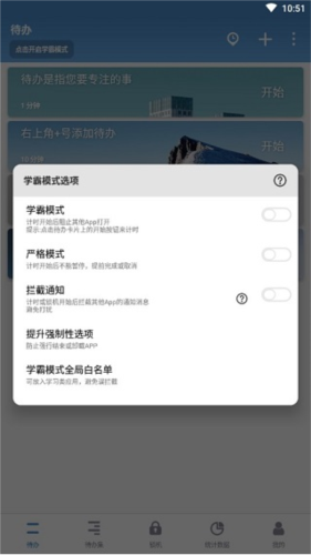 番茄TODO已解锁破解版