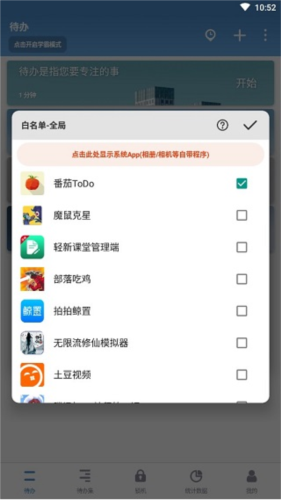 番茄TODO已解锁破解版