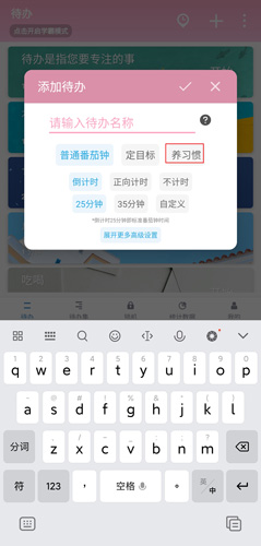 番茄TODO已解锁破解版