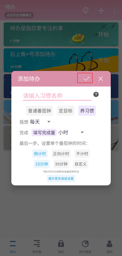 番茄TODO已解锁破解版