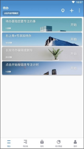 番茄TODO已解锁破解版