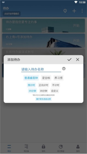 番茄TODO已解锁破解版