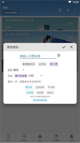 番茄TODO已解锁破解版