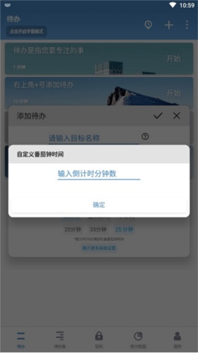 番茄TODO已解锁破解版