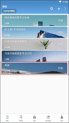 番茄TODO已解锁破解版