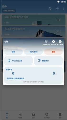 番茄TODO已解锁破解版