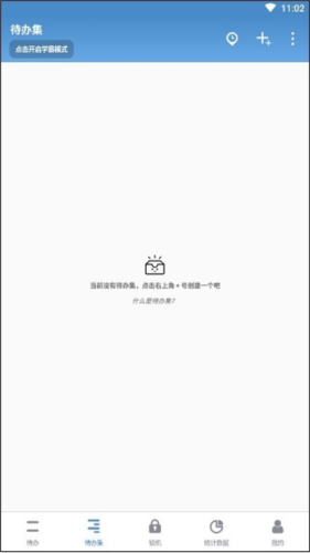 番茄TODO已解锁破解版