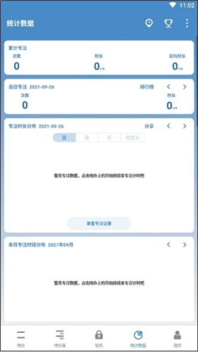 番茄TODO已解锁破解版