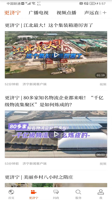 济宁新闻app