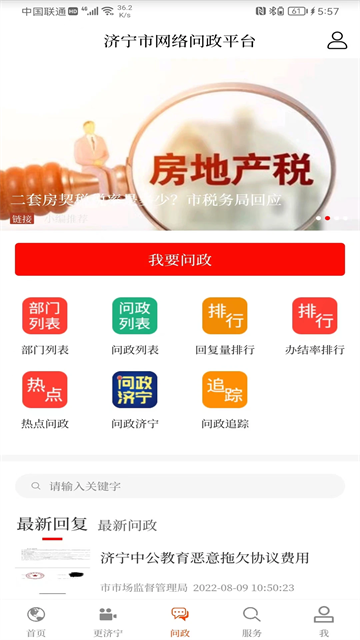 济宁新闻app