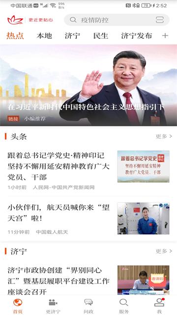 济宁新闻app
