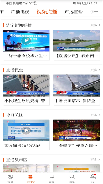 济宁新闻app