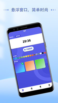悬浮闹钟APP