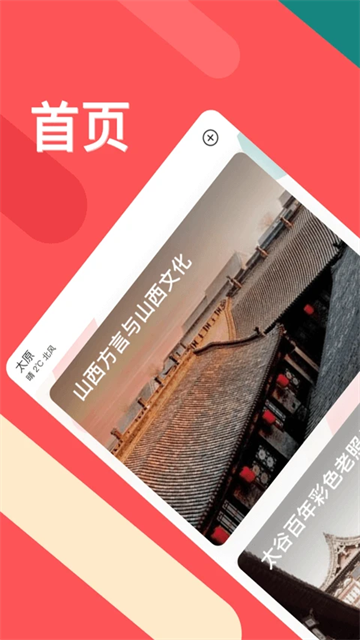听景app