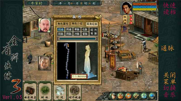 金庸群侠传3手游