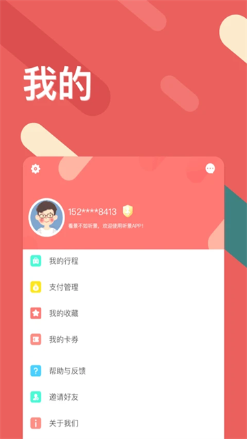 听景app