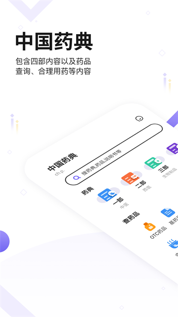 药典大全app